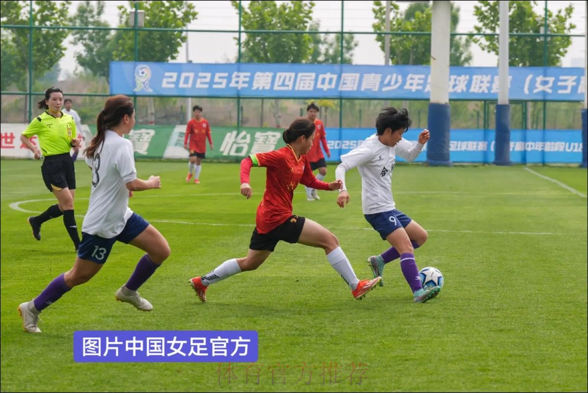 2025年第四期青少年女足赛事研讨培训顺利结束